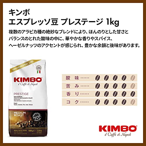 キンボ エスプレッソ豆 プレステージ１ｋｇ袋