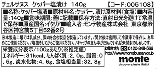 チェルサヌス ケッパー塩漬け １４０ｇ 瓶