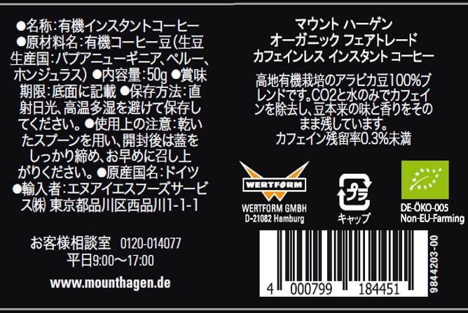 マウントハーゲン オーガニックフェアトレード カフェインレス インスタントコーヒー 50g