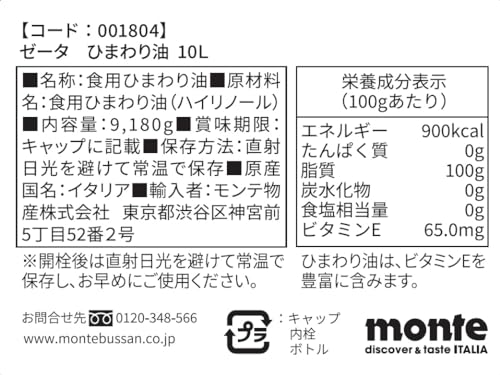 ゼータ ひまわり油（オリオ・ディ・ジラソーレ）１０Ｌ ＰＥ