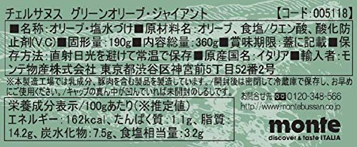 チェルサヌス グリーンオリーブ・ジャイアント ３６０ｇ 瓶