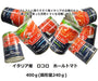 ロコロ ホールトマト 400g