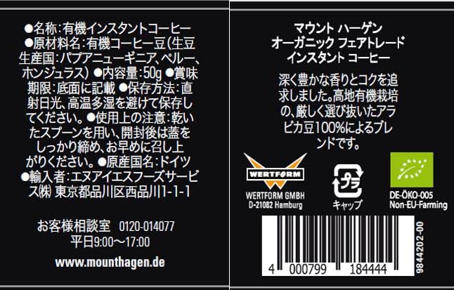 マウントハーゲン オーガニックフェアトレード インスタントコーヒー 50g