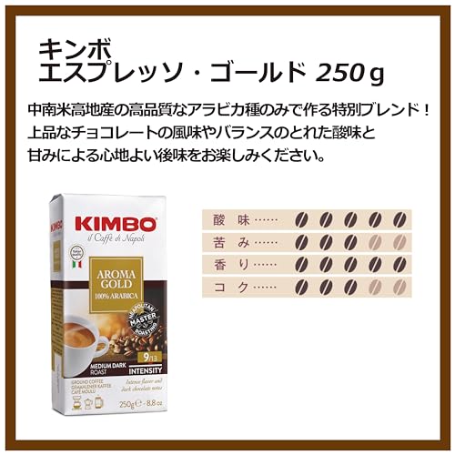 キンボ エスプレッソ粉 ゴールド２５０ｇ袋＊