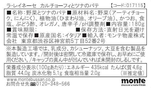 ラ・レイネーセ カルチョーフィとツナのパテ １８０ｇ 瓶