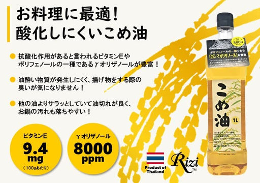 リジ こめ油 915g