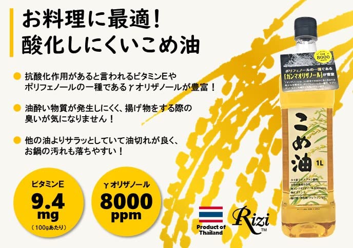 リジ こめ油 915g