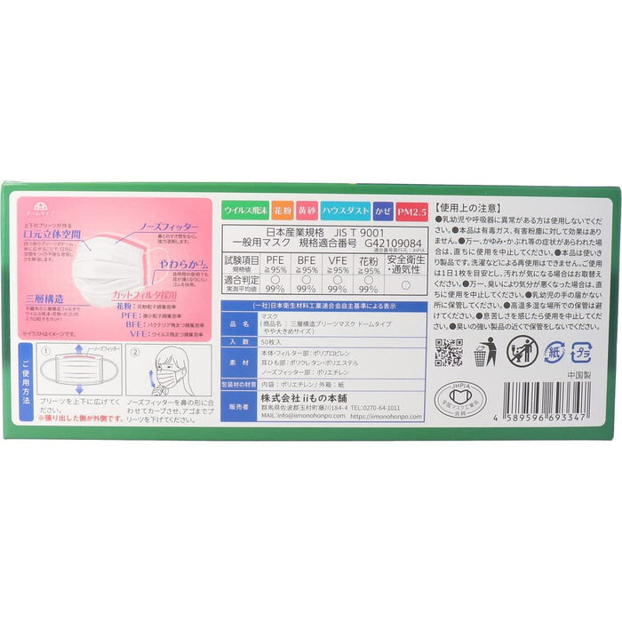 iiもの本舗 三層構造 口元空間ドーム型マスク やや大きめサイズ 50枚入×3個