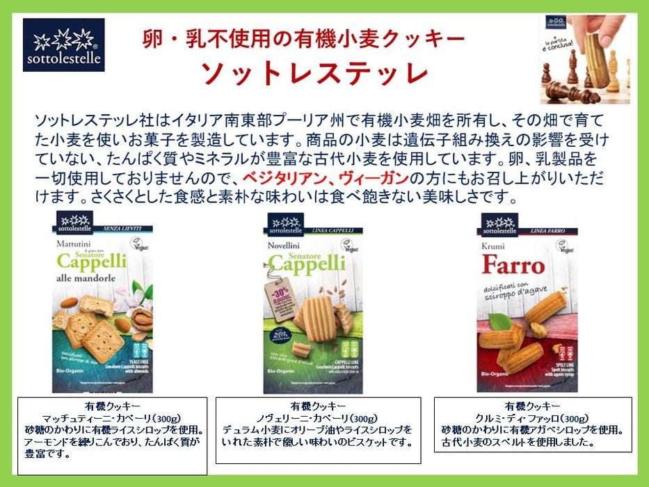 ソットレステッレ 有機クッキー クルミ・ディ・ファッロ 300g