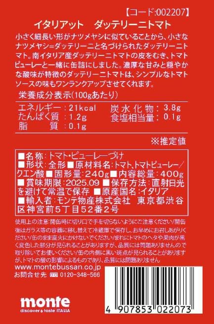 イタリアット ダッテリーニトマト ４００ｇ 缶