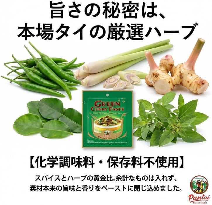 Pantai パンタイ グリーンカレーペースト 50g×12袋 (1袋3～4人前) 簡単レシピ付き 保存料・着色料・香料不使用