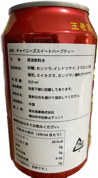 王老吉 310ml ワンラオジー 中国健康ソフトドリンク 伝統涼茶