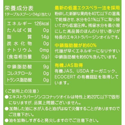 ココウェル 有機エキストラバージンココナッツオイル 360g