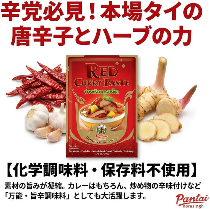 Pantai パンタイ レッドカレーペースト 50g×12袋 (1袋2～3人前) 簡単レシピ付き 保存料・着色料・香料不使用