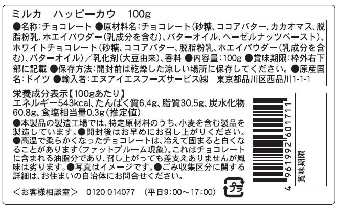 ミルカ ハッピーカウ 100g