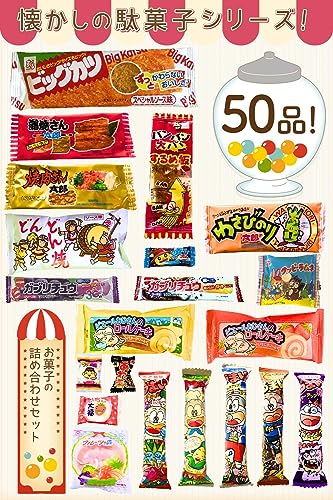 【駄菓子 お菓子 詰め合わせ】 計50個 番ちゅーの宝箱 駄菓子セット 子供 小袋お菓子 プレゼント ギフト パーティー 誕生日 イベント 女子会 歓迎会 RBR50