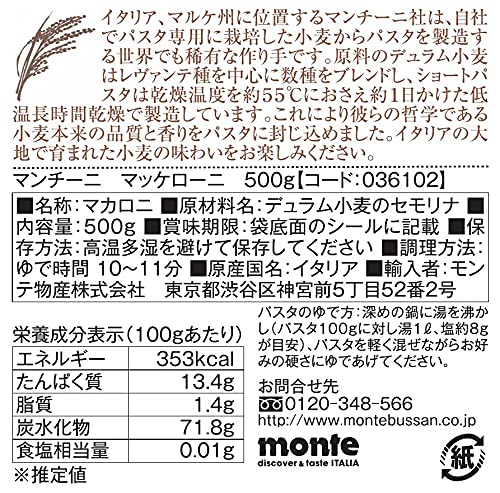 マンチーニ マッケローニ ５００ｇ