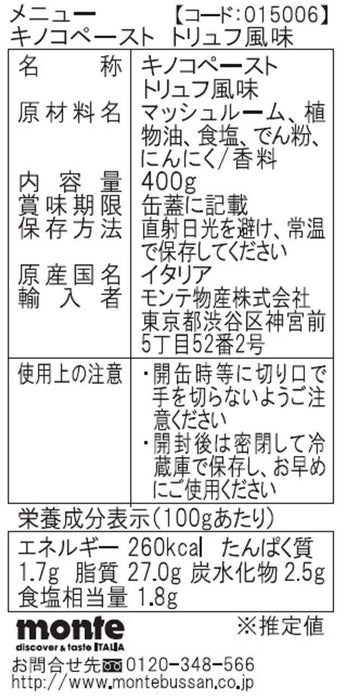 メニュー キノコペースト トリュフ風味 ４００ｇ 缶