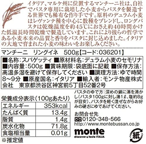 マンチーニ リングイネ ５００ｇ