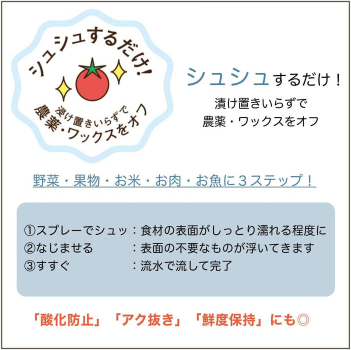 水洗いシュシュ 900ml 農薬除去・除菌 野菜洗いスプレー詰替え用(ベジタブル 詰替え用ボトル) アルコールフリー