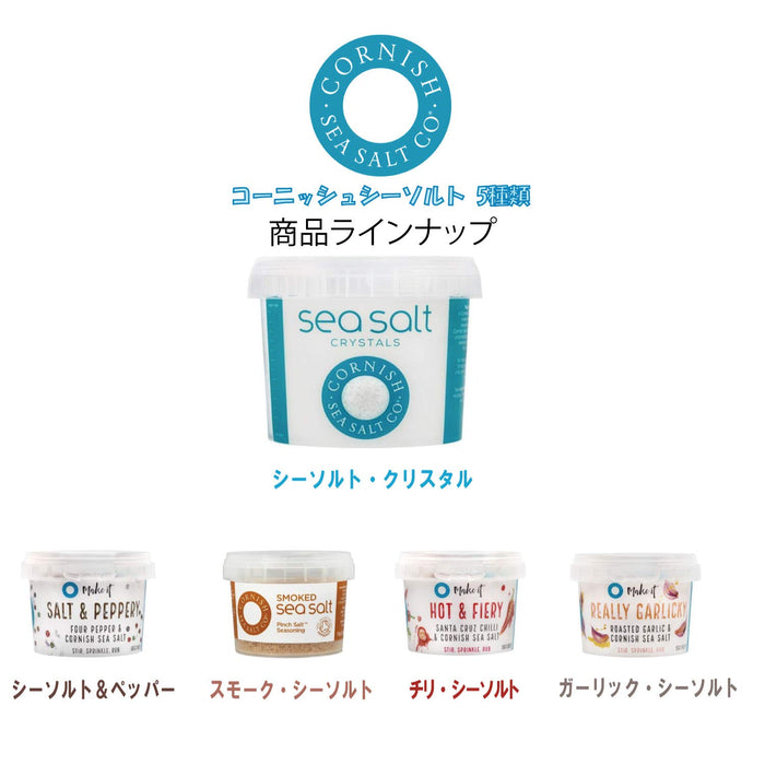 コーニッシュシーソルト チリ・シーソルト 50g