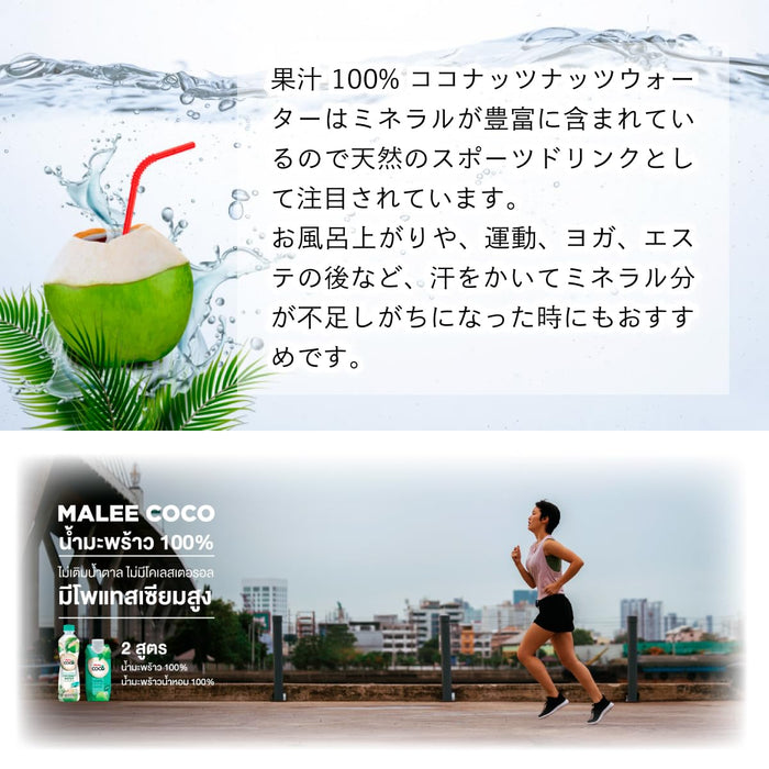 マリー ココナッツウォーター 330ml