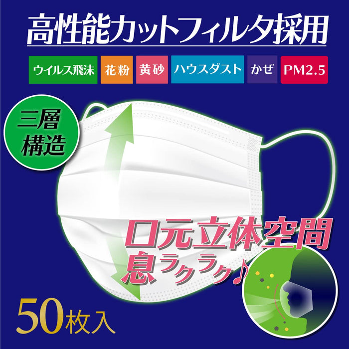 iiもの本舗 三層構造 口元空間ドーム型マスク やや大きめサイズ 50枚入×3個