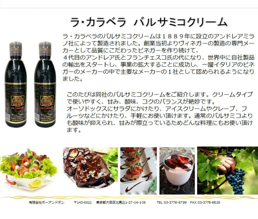 ラ・カラベラ バルサミコクリーム 250ml