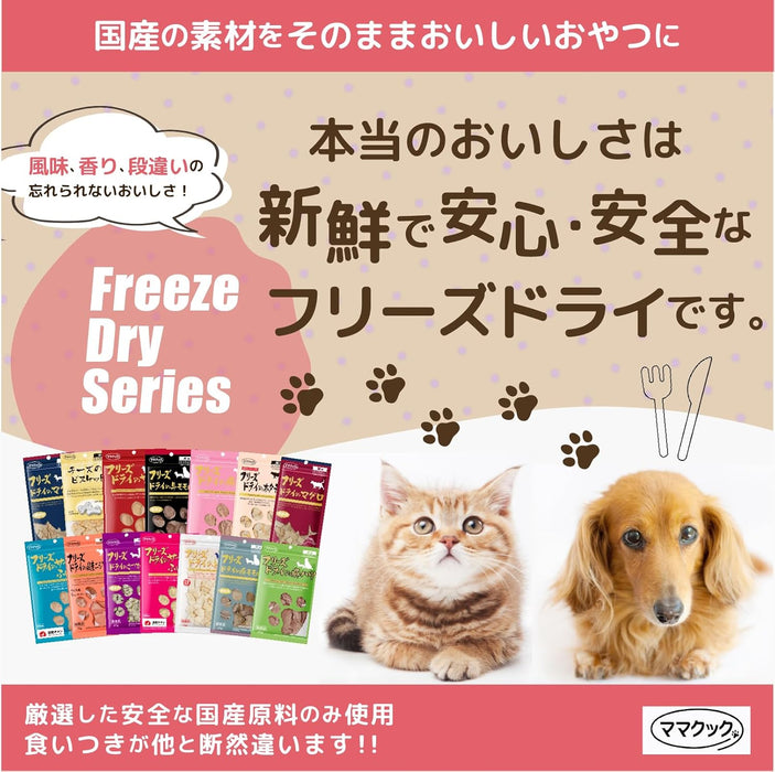 ママクック フリーズドライのムネ肉 スナギモミックス 18g 猫用