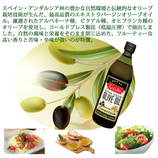 ロコロ エキストラバージンオリーブオイル 683g