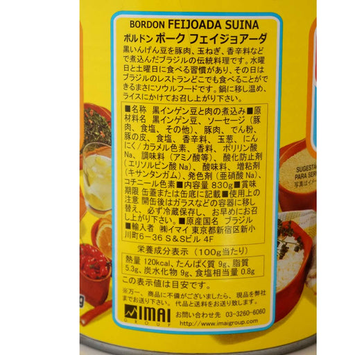 BORDON ポーク フェイジョアーダ830g