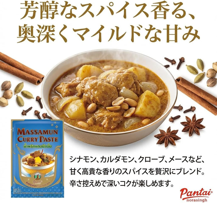 Pantai パンタイ マッサマンカレーペースト 50g×12袋 (1袋4人前) 簡単レシピ付き 保存料・着色料・香料不使用
