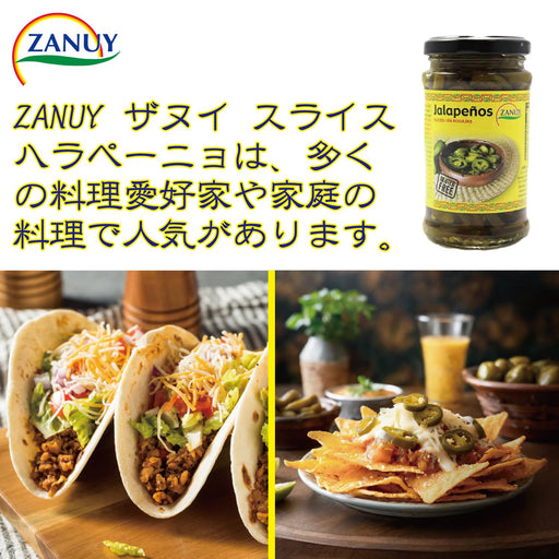 ザヌイ スライスハラペーニョ 225g