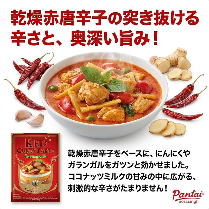 Pantai パンタイ レッドカレーペースト 50g×12袋 (1袋2～3人前) 簡単レシピ付き 保存料・着色料・香料不使用