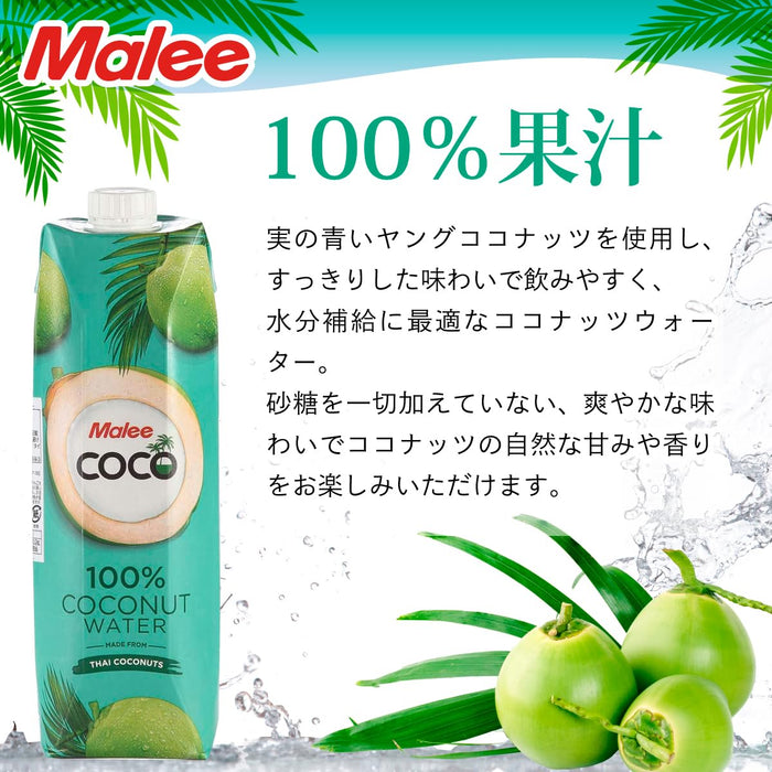 マリー ココナッツウォーター 330ml