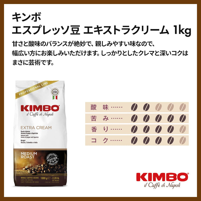 キンボ エスプレッソ豆 エキストラクリーム １ｋｇ袋