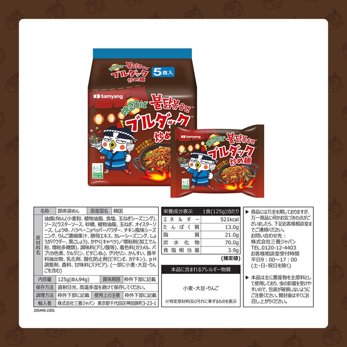 ブルダック 焼きそば炒め麺(袋) 125g