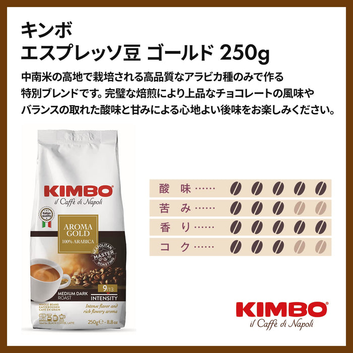 キンボ エスプレッソ豆 ゴールド２５０ｇ袋