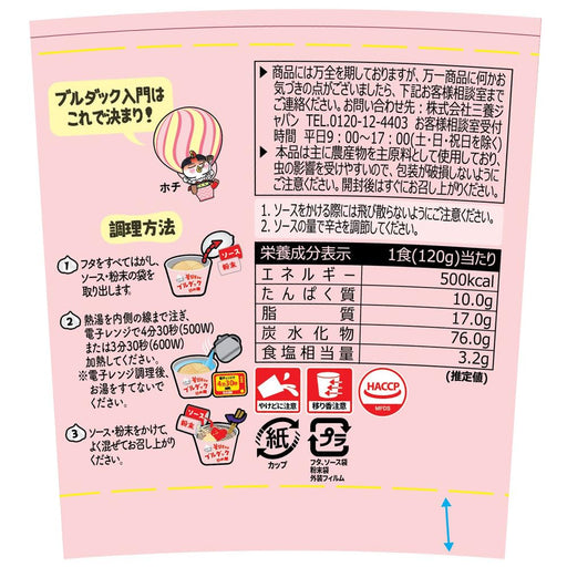 ブルダック クリームカルボ炒め麺(ビッグカップ) 120g
