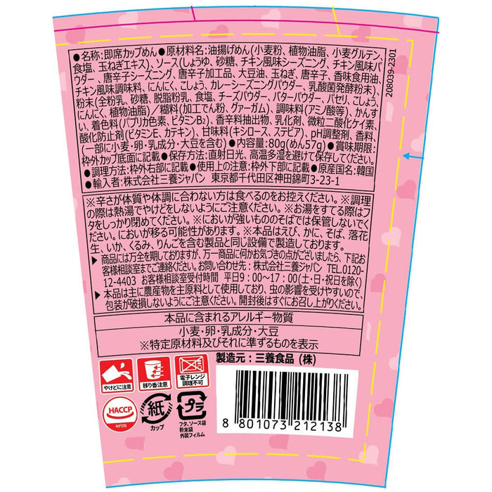 ブルダック カルボナーラ味炒め麺(カップ) 80g(57g)