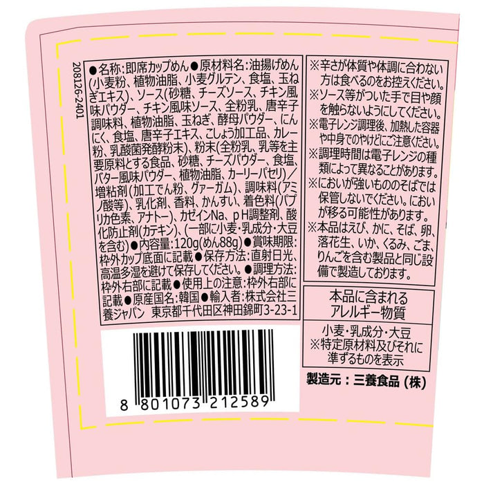 ブルダック クリームカルボ炒め麺(ビッグカップ) 120g