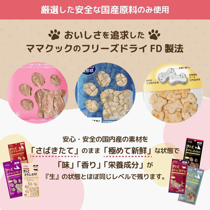 ママクック フリーズドライのササミふりかけ 猫用 25g