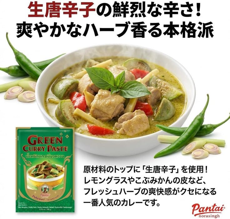 Pantai パンタイ グリーンカレーペースト 50g×12袋 (1袋3～4人前) 簡単レシピ付き 保存料・着色料・香料不使用