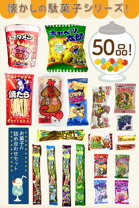 【駄菓子 お菓子 詰め合わせ】 計50個 番ちゅーの宝箱 駄菓子セット 子供 小袋お菓子 プレゼント ギフト パーティー 誕生日 イベント 女子会 歓迎会 RBR50