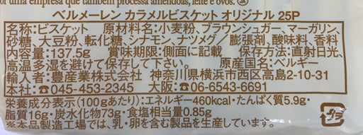 ベルメーレン カラメルビスケット オリジナル25P 137.5g