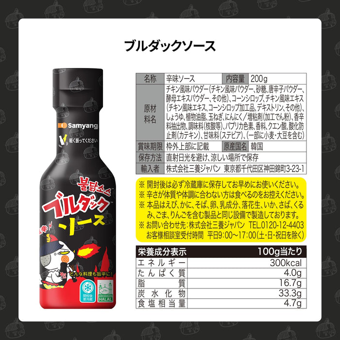 ブルダックソース オリジナル 200g