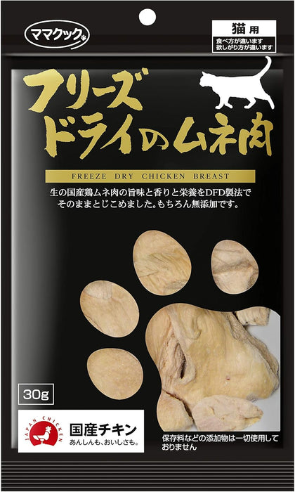 ママクック フリーズドライのムネ肉 猫用 30g