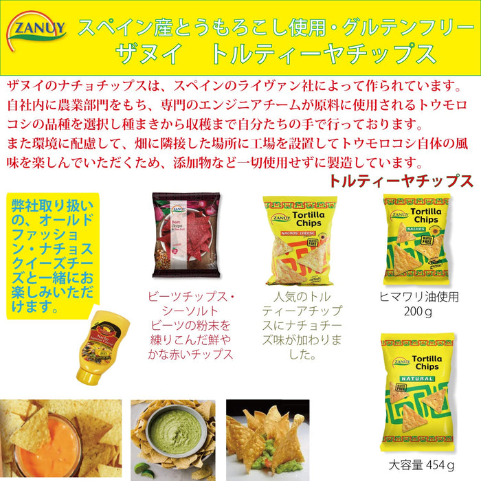 ザヌイ トルティーヤチップス・ナチョチーズ 200g