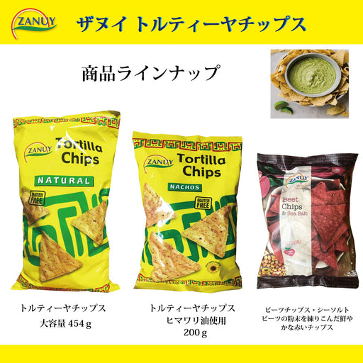 ザヌイ トルティーヤチップス(特大サイズ) 454g
