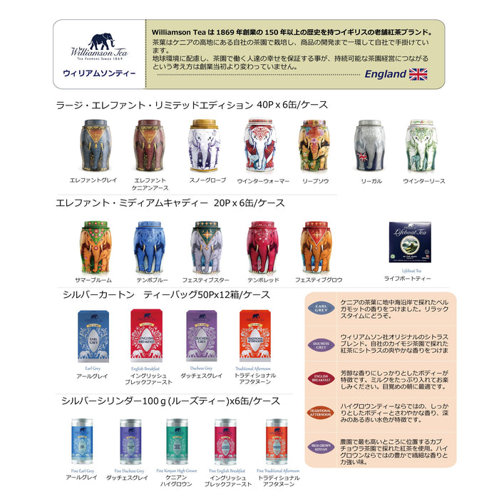 ウィリアムソン テンボレッド゙(イングリッシュブレックファスト) 2.5gx20p